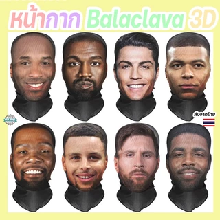 หน้ากาก Balaclava 3D Face Cover ลายคนดัง สมจริง สนุกสนาน เหมาะสำหรับแฟนตลกและงานคอสเพลย์