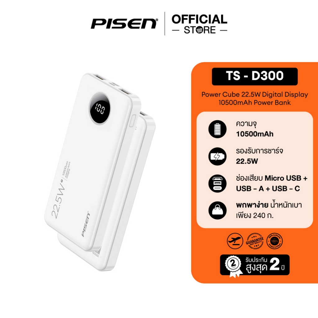 Pisen TS-D300 พาวเวอร์แบงค์ 10500mAh | ชาร์จเร็ว 22.5W จอ LED รองรับ Micro USB-C/USB-A