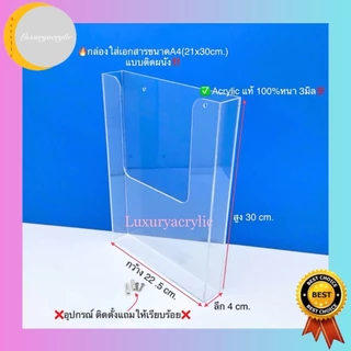 กล่องใส่โปรชัวร์ติดผนังขนาด A4 , A5 แนวตั้งและแนวนอน สีใส ขนาดกว้าง22.5xลึก4xสูง30cm.
