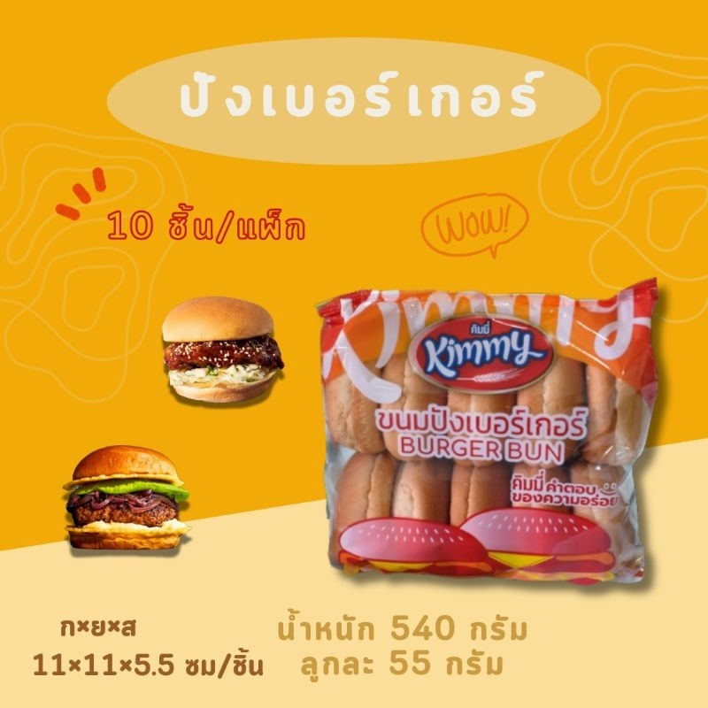 ขนมปังเบอร์เกอร์ ขนาดมาตรฐาน Burger bun 1 ลัง 10 แพ็ก ได้ทั้งหมด100ลูก