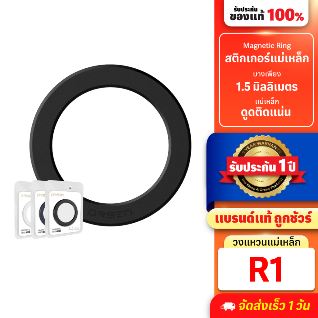 [67บ. โค้ดคุ้ม] Orsen by Eloop R1 Magnetic Ring แหวนแม่เหล็ก แม่เหล็กติดโทรศัพท์ สติกเกอร์แม่เหล็ก ติดเคส