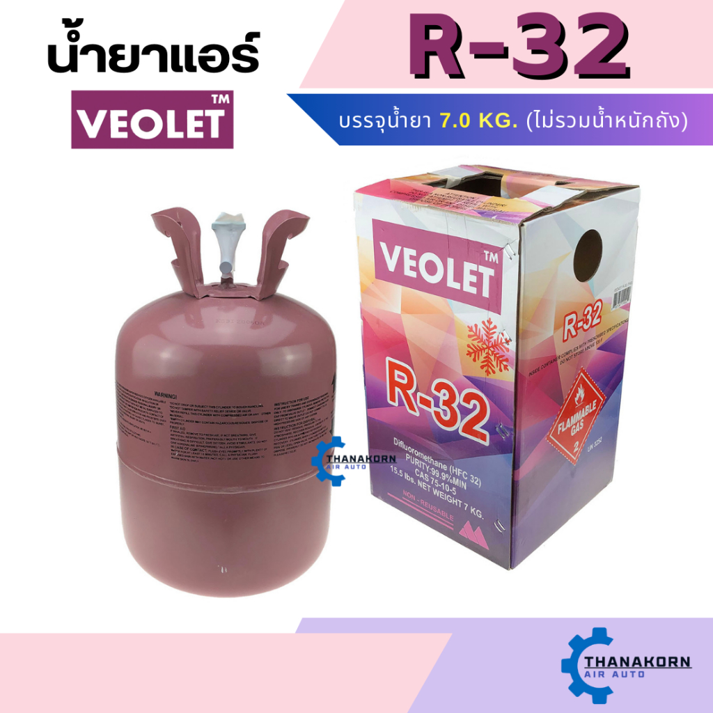 น้ำยาแอร์ R32 ยี่ห้อ VEOLET ถังพร้อมน้ำยา 7 Kg