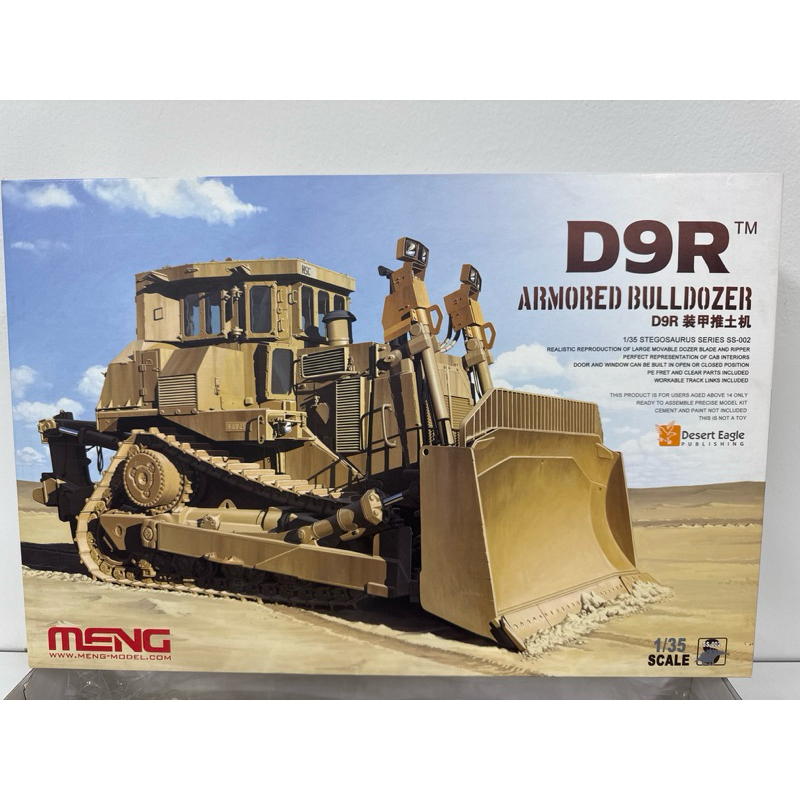 รถแทรกเตอร์ โมเดลของเล่น ประเภทประกอบเอง ทำสีเอง D9R ARMORED BULLDOZER ยี่ห้อ MENG สเกล 1:35