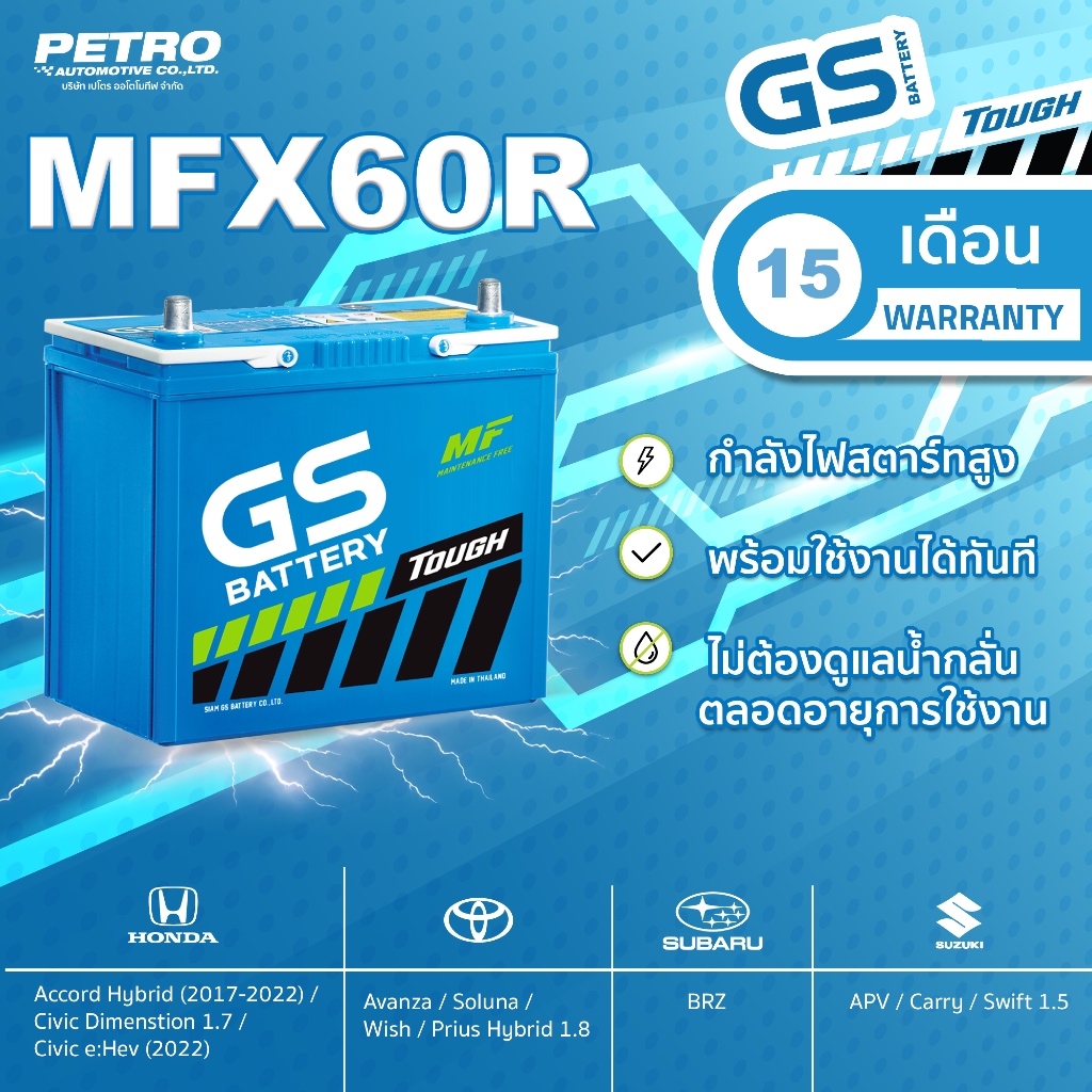 GS Battery MFX-60R แบตเตอรี่รถเก๋ง 50Ah ขั้วขวา พร้อมใช้ ไม่ต้องเติมน้ำ ไม่ต้องชาร์จไฟ