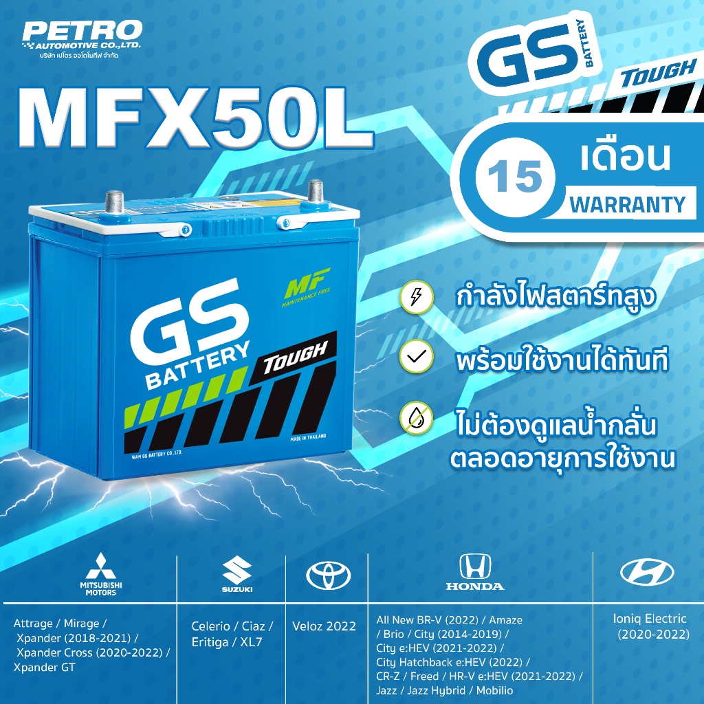 GS Battery ยีเอสแบตเตอรี่ MFX-50L ขนาด 40 แอมป์ พร้อมใช้งานไม่ต้องเติมน้ำ ไม่ต้องชาร์ทไฟ ส่งด่วนได้!