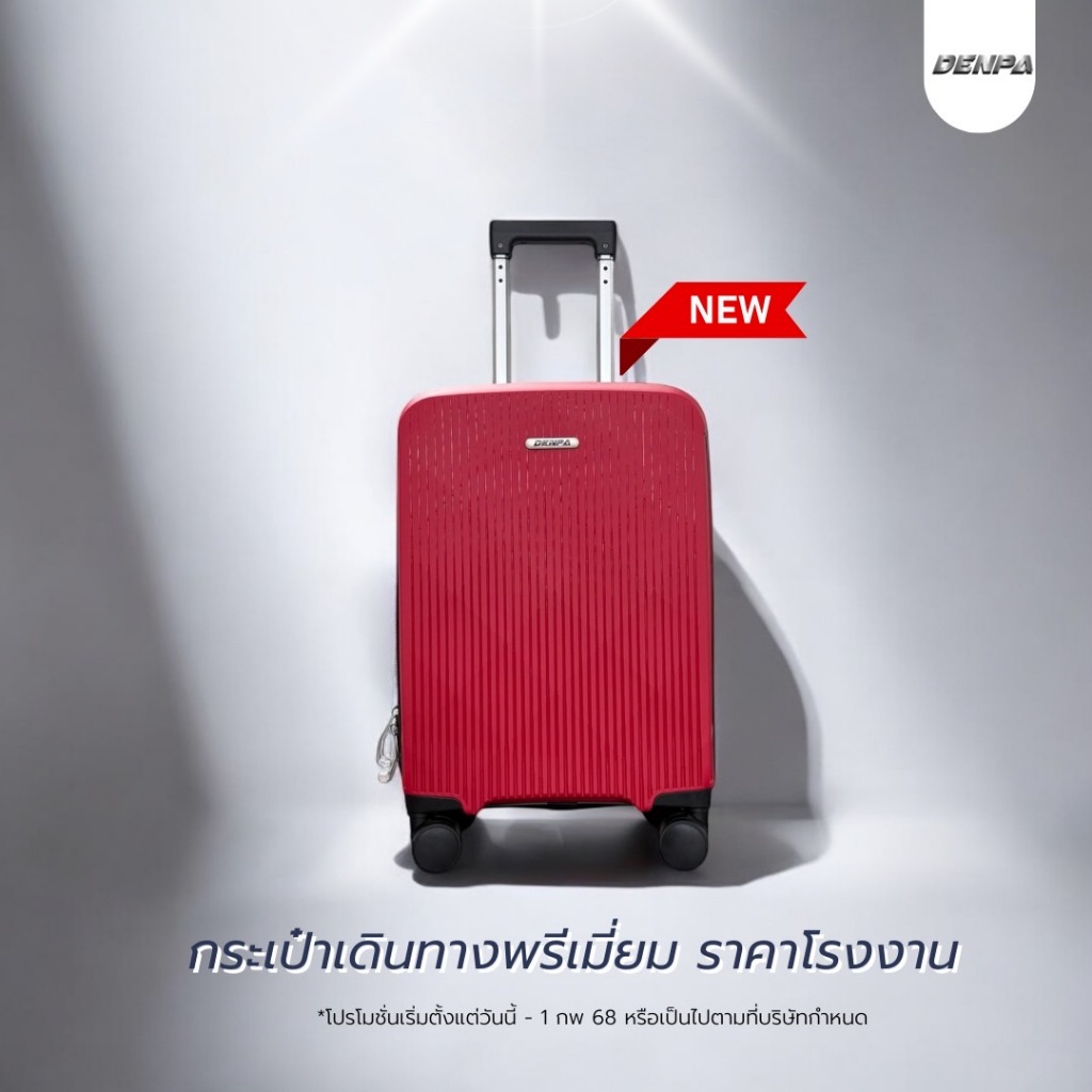 DENPA กระเป๋าเดินทาง กระเป๋าล้อลาก วัสดุ PP 2TONE 4สี ขนาด 20 24 28 นิ้ว แข็งแรง ทนทาน