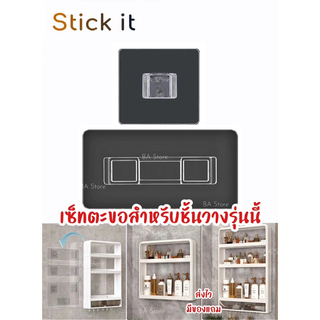 BA Store ส่งไว มีของแถม ตะขอแปะผนัง เซ็ทตะขอชั้นวางของในห้องน้ำ ห้องครัว ชั้นวาง ชั้นติดผนัง