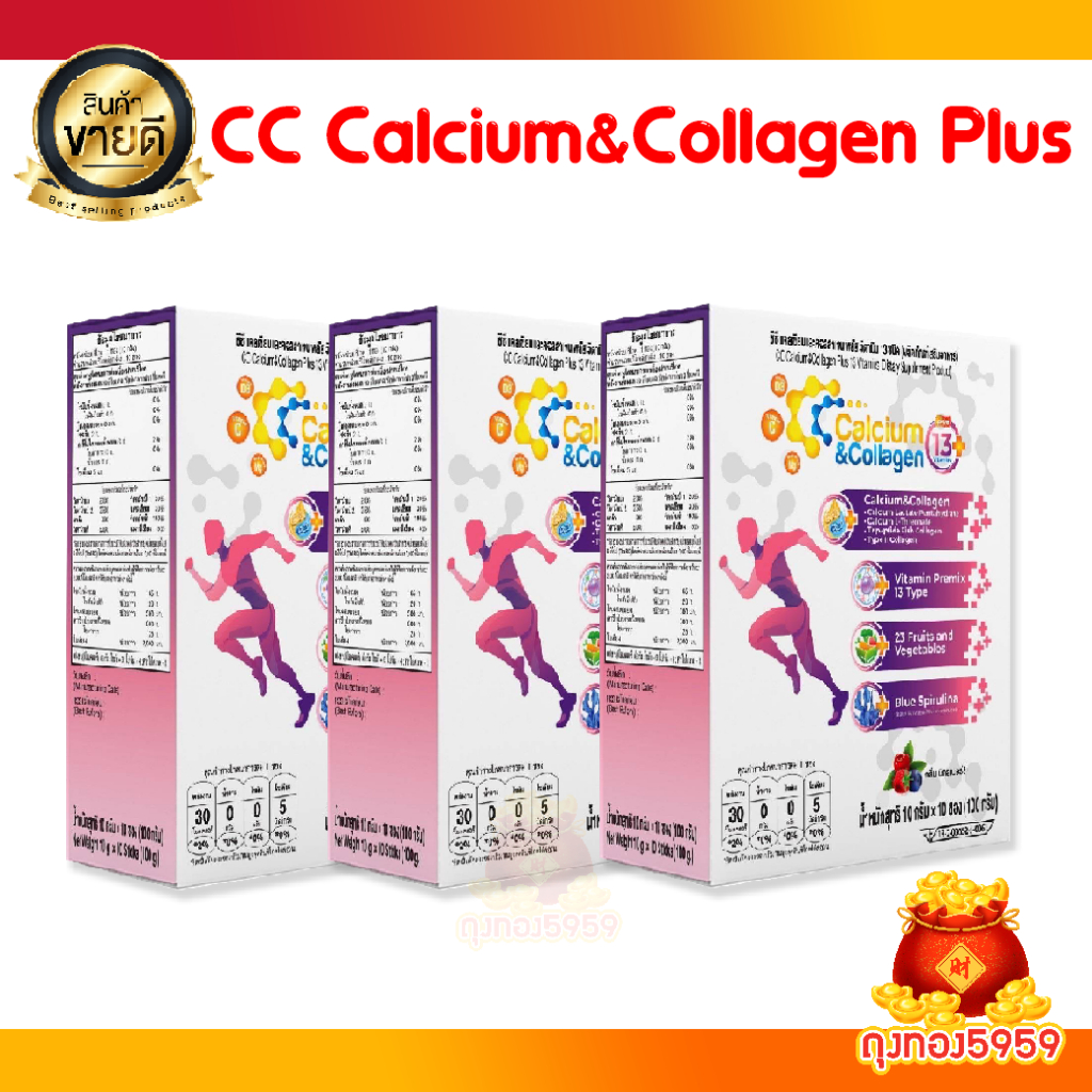 3 กล่อง CC calcium and collagen ซีซีแคลเซียมและคอลลาเจน 3 กล่อง (30 ซอง)