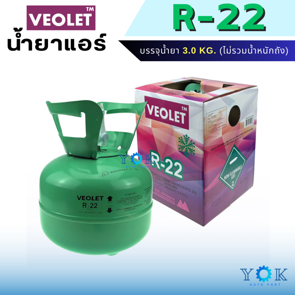 น้ำยาแอร์ R22 ยี่ห้อ VEOLET ถังพร้อมน้ำยา 3 Kg