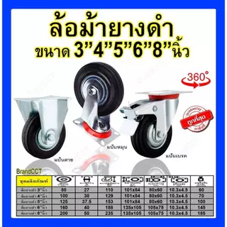 ล้อยางตราม้าขนาด3"นิ้ว แป้นตาย/แป้นหมุน/แป้นเบรค