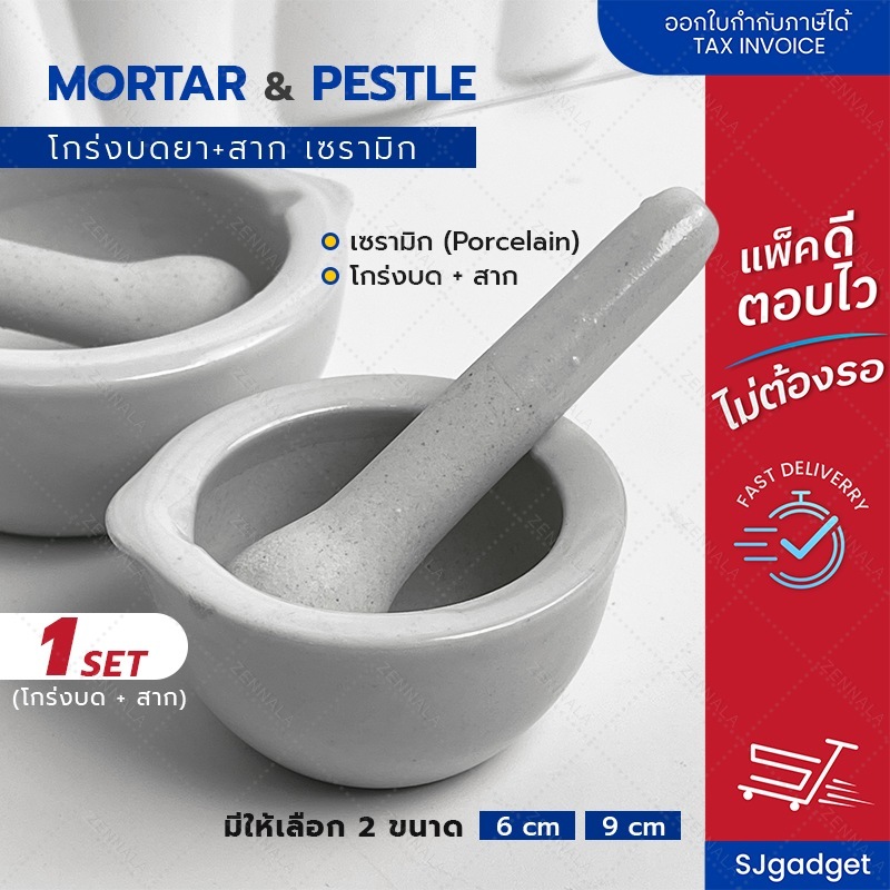 โกร่งบดยา เซรามิก Ceramic Mortar With Pestle ครกบด พร้อมสาก ลูกบด ที่บดยา