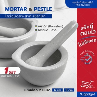 โกร่งบดยา เซรามิก Ceramic Mortar With Pestle ครกบด พร้อมสาก …