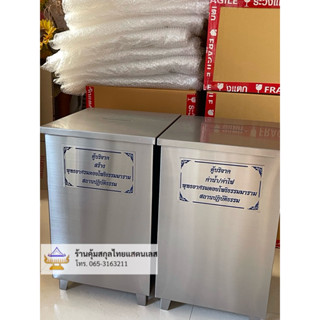 ตู้บริจาคสแตนเลส พร้อมป้ายชื่อ ป้ายกัดกรดตัวอักษรอย่างดี *รบ…