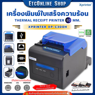 เครื่องพิมพ์ใบเสร็จ 80mm Xprinter XP-C300H POS printer มีเสียงมีไฟแจ้งเตือน Loyverse Ocha Wongnai