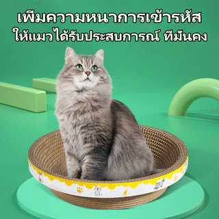 ที่ลับเล็บแมว ราคาถูก โซฟาที่ลับเล็บแมว กระดาษลูกฟูก แบบ 2 ด้าน แถมฟรีกัญชาแมว อ่างลับเล็บแมวทรงวงรี