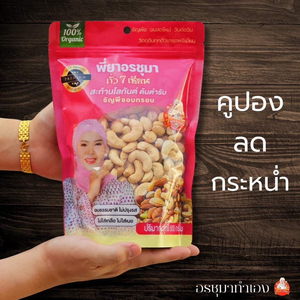 เม็ดมะม่วงหิมพานต์ไซต์A ออร์แกนิก - รูปที่ 2