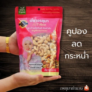 เม็ดมะม่วงหิมพานต์ไซต์A ออร์แกนิก