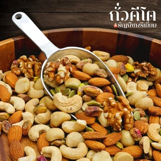 ธัญพืชถั่วคีโต (สูตรใหม่)