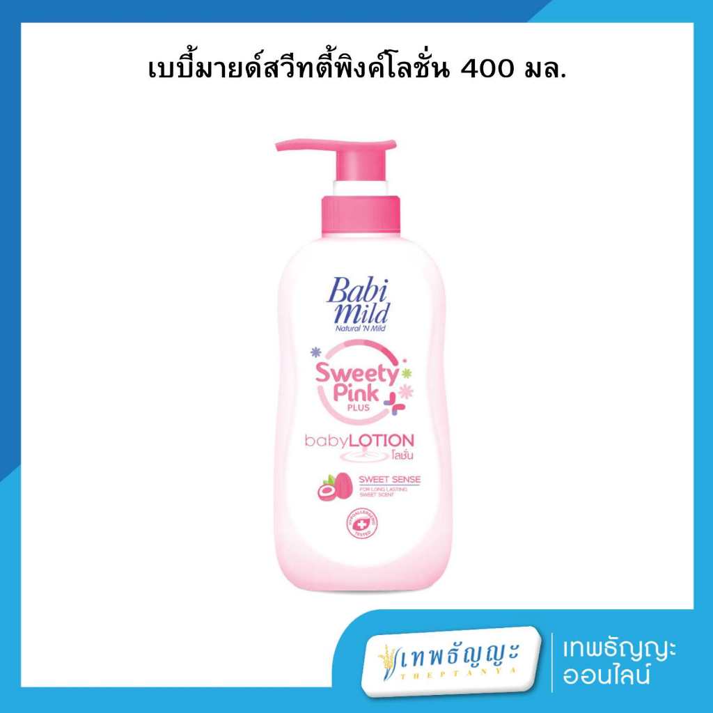 เบบี้มายด์ สวีทตี้พิงค์ พลัส เบบี้ โลชั่น 400 มล.