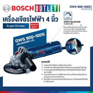 BOSCH GWS 900-100S เครื่องเจียรไฟฟ้า 4 นิ้ว 900 วัตต์ ปรับรอบได้ สวิตช์ข้าง