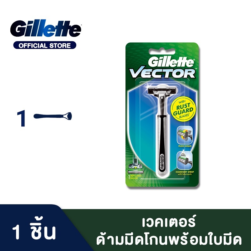 ยิลเลตต์ เวคเตอร์ มีดโกน 1 ด้าม Gillette Vector  1 Razor
