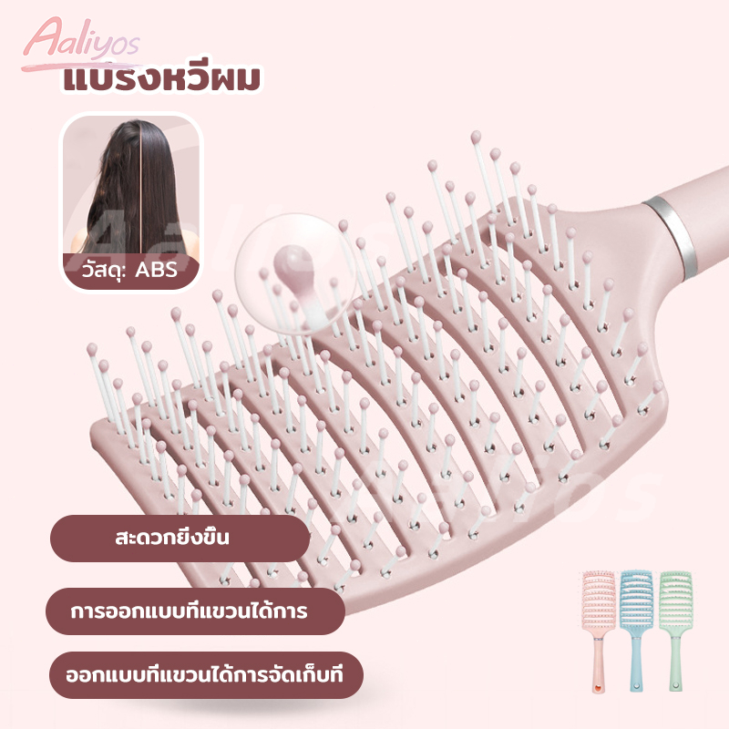 หวีแปรง (หวีแปรงใหญ่) หัวลูกปัดเพื่อสุขภาพ ลดปัญหาผมขาดร่วงระหว่างหวี อุปกรณ์ทำผม จัดแต่งทรงผม
