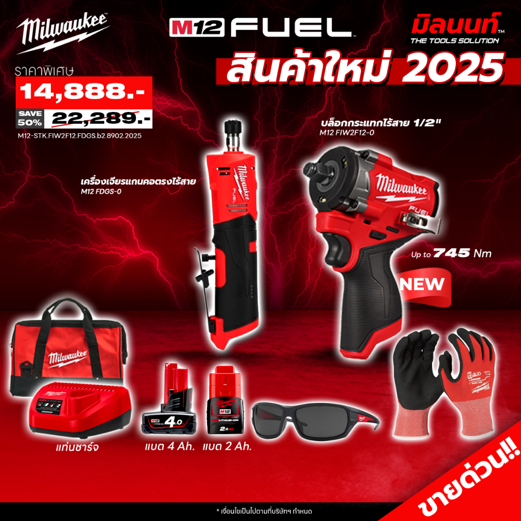Milwaukee - บล็อกกระแทกไร้สาย 1/2" รุ่น M12FIW2F12 + เครื่องเจียรแกนคอตรงไร้สาย พร้อมแบต 4 และ 2 Ahแ