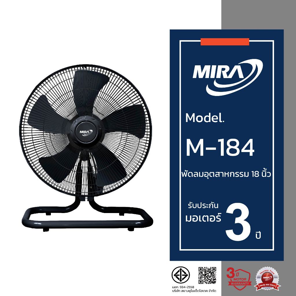 MIRA มิร่า พัดลมอุตสาหกรรมตั้งพื้น 18 นิ้ว รุ่น M-184