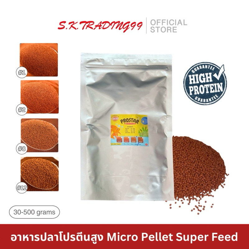 Prostar โปรสตาร์ (500กรัม) อาหารปลาโปรตีนสูง สำหรับปลาทุกชนิด เบอร์ 1-12