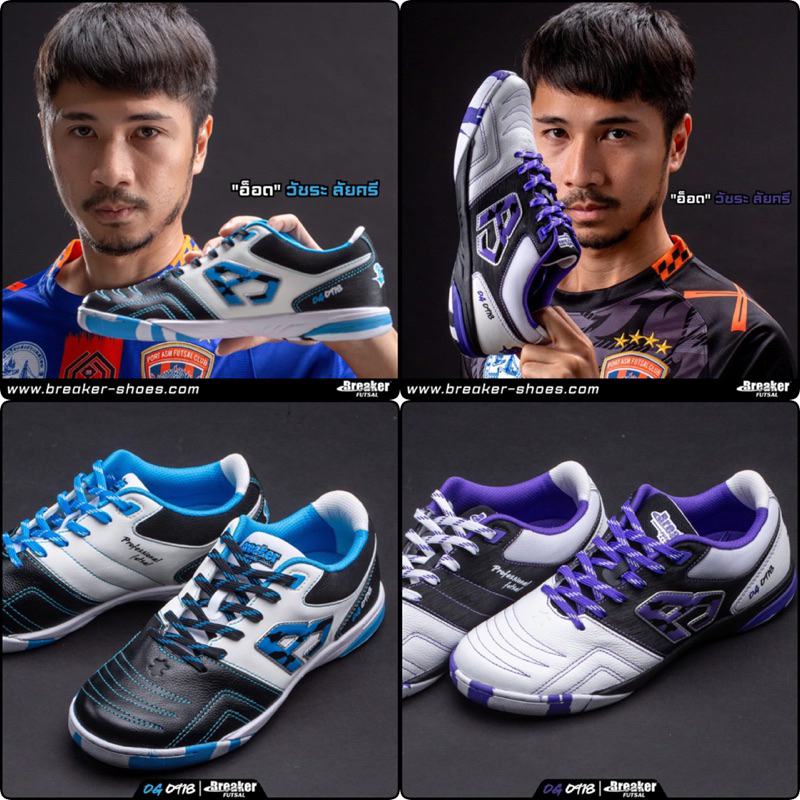 รองเท้าฟุตซอล BREAKER รุ่น BK0918 (สินค้าลิขสิทธิ์แท้มือ1💯%)