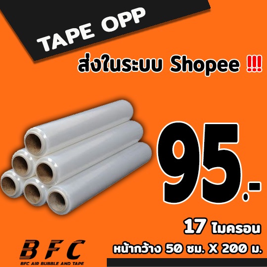 *อ่านก่อนสั่ง*  ฟิล์มยืดพันพาเลทสีใส  หนาพิเศษ 17 ไมครอน หน้ากว้าง 0.5 ม. ยาว 200 เมตร ( แยกม้วน ) ส่งในระบบ shopee