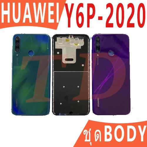 Bodyชุด HUAWEI Y6P-2020,สภาพดี สีสวย ส่งด่วน Bodyชุด HUAWEI Y6P 2020,Y6P(2020)