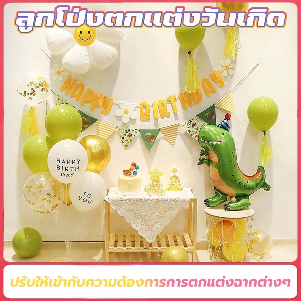 【ส่งเร็วจากกรุงเทพ】ลูกโป่งฟอยล์วันเกิด เซตลูกโป่ง ตกแต่งพื้นหลังงานเลี้ยงวันเกิด ตกแต่งงานปาร์ตี้
