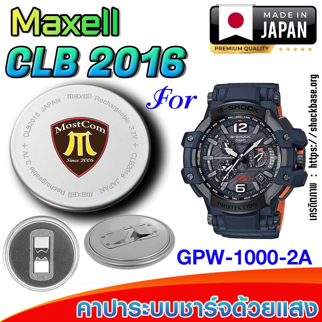 ถ่าน แบตสำหรับนาฬิกา Casio g-shock GPW-1000-2A แท้ ตรงรุ่นล้านเปอร์เซ็น (Maxell CLB2016)