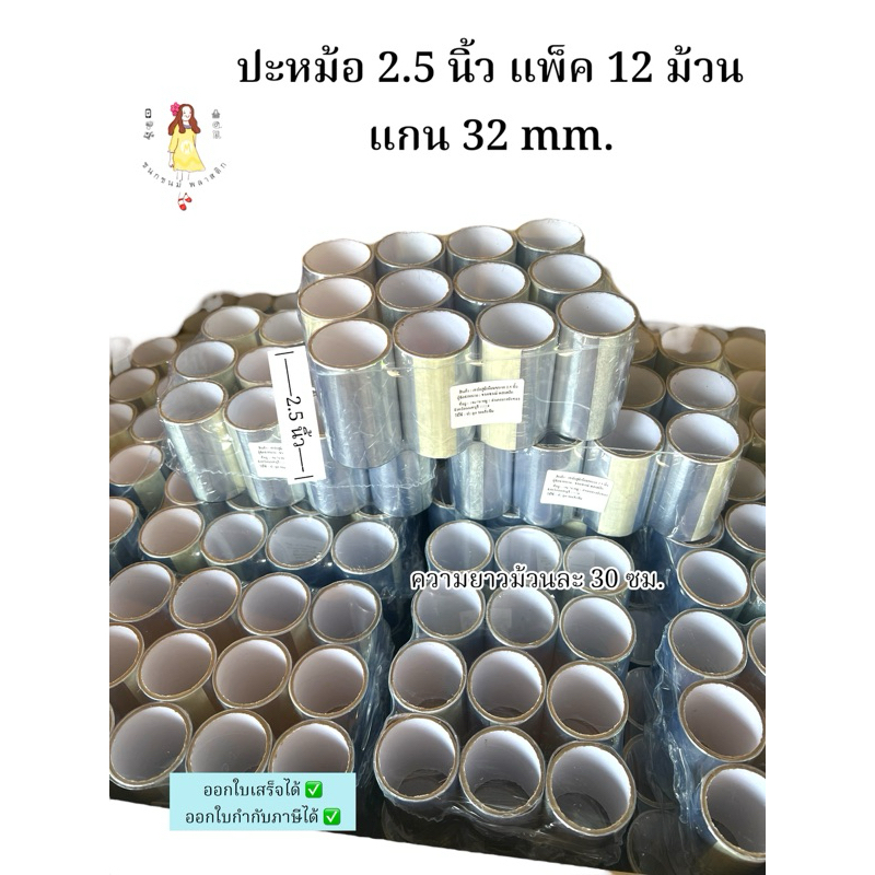 เทปปะหม้อ เทปอลูมิเนียม ขนาด2.5นิ้ว แพค12ม้วน