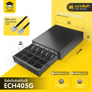Cash Drawer ลิ้นชักเก็บเงิน ลิ้นชักใส่เงิน ลิ้นชักทอนเงิน กล่องเงินสด รองรับธนบัตรไทย แข็งแรง ทนทาน