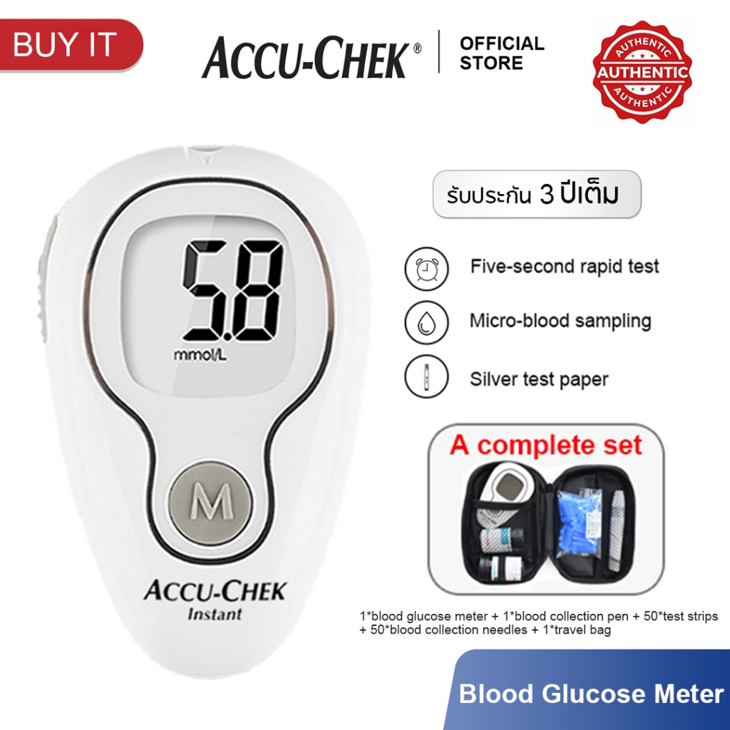 [ร้านลงทะเบียนประกันเครื่องให้ทันที] Accu-Chek Instant เครื่องตรวจน้ำตาล (แถมฟรีแผ่นตรวจน้ำตาล50ชิ้น+เข็ม50ชิ้น)