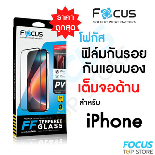 Focus ฟิล์มกระจกเต็มจอ Privacy Matte กันเผือก ด้าน สำหรับ iPhone 17 17Air 17Pro 17ProMax 16 Pro 16 PM 16 Plus 16 15