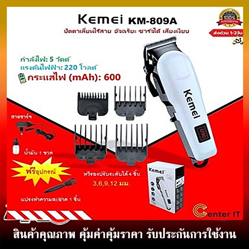 COD Kemei KM-809A ของแท้ 100% ปัตตาเลี่ยนไร้สาย อัจฉริยะ ชาร์จได้ เสียงเงียบ ปัตตาเลี่ยนตัดKemei KM-809A