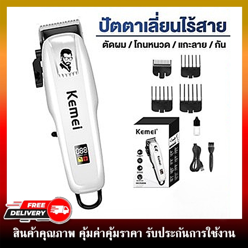 พร้อมส่ง KEMEI KM-809A แบตเตอเลี่ยนตัดผม ปัตตาเลี่ยนตัดผม แบตเตอเลี่ยนไร้สาย