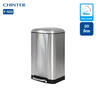 CHINTER F-0336ถังขยะเท้าเหยียบสแตนเลสทรงเหลี่ยม กลม (Soft close) ขนาด6,12,20,40ลิตร สีเงิน ดำแมท ให้เลือก
