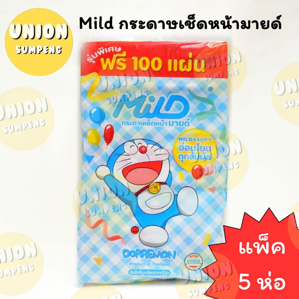 (USP)💢พร้อมส่ง💢(แพ็ค5ห่อ) Mild กระดาษทิชชู่ มายด์ กระดาษเช็ดหน้า ทิชชู่ ทิชชู่มายด์