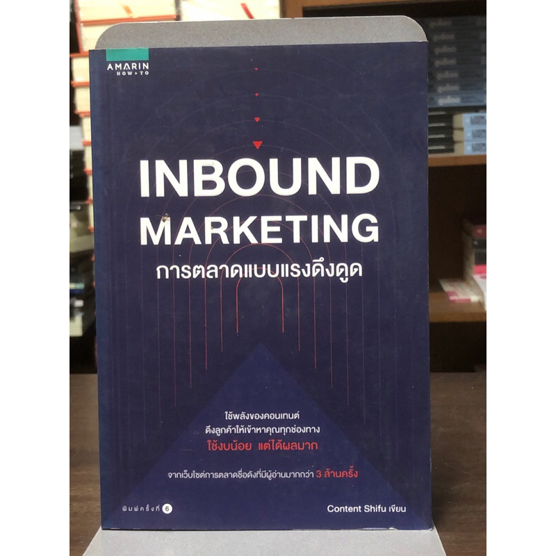 INBOUND MARKETING การตลาดแบบเเรงดึงดูด