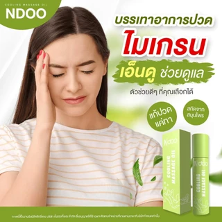 ไลฟ์สดลด 50%📌ของแท้ ส่งตรงจากบริษัท ndoo เอ็นดู ลูกกลิ้งแก้ปวดไมเกรน นอนหลับสบาย สำหรับคนหลับยาก