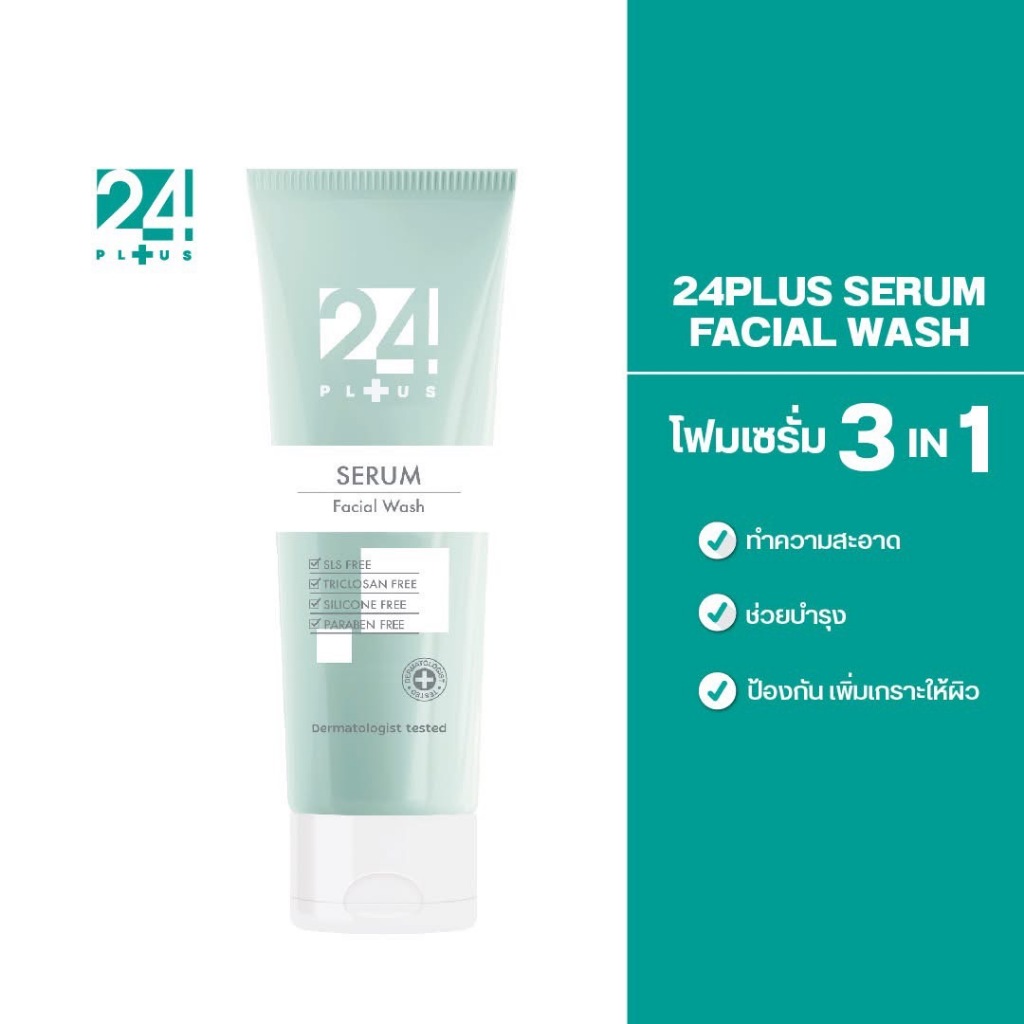24plus serum facial wash - โฟมเซรั่มล้างหน้าพรอมบำรุงผิว