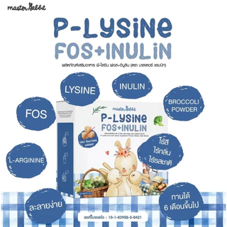 Master Rabbit P-Lysine อาหารเสริมช่วยลูกกินเก่ง อยากอาหาร กินได้เยอะขึ้น แก้ท้องผูก เพิ่มพรีไบโอติก เสริมภูมิคุ้มกัน