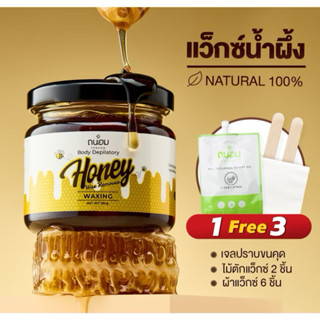 แว็กซ์กำจัดขน Tanhom Honey Wax Remover [เซ็ท 1 กป. ]ถนอม แว๊…