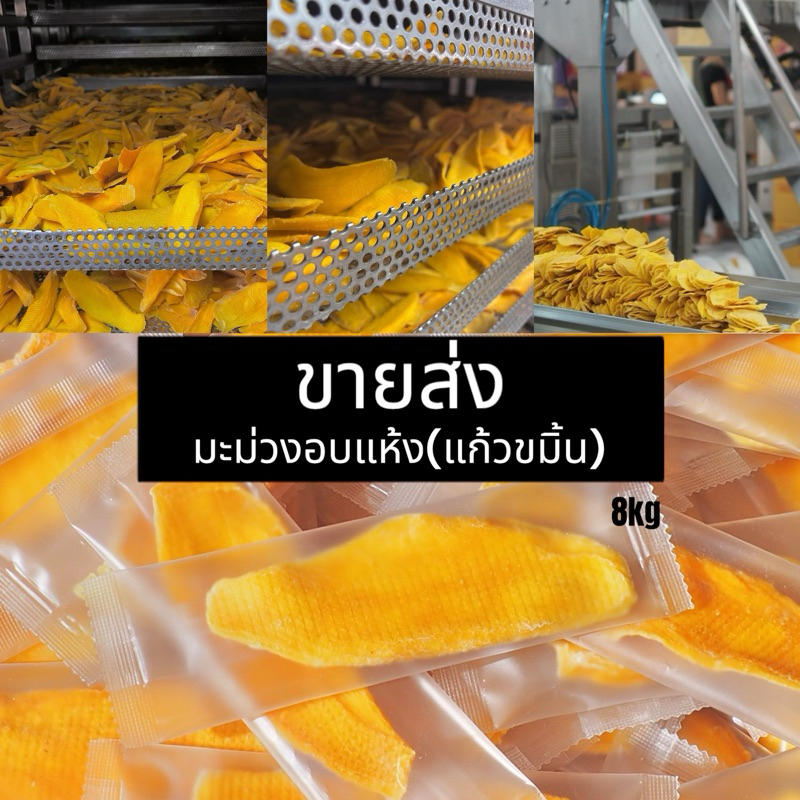 [ขายส่งยกลัง] สับปะรดภูแลอบแห้งมินิมอล ยกลัง8KG 齋·حلال ส่งตรงจากโรงงานเชียงราย แยกชิ้น พร้อมทาน รีแบรนด์