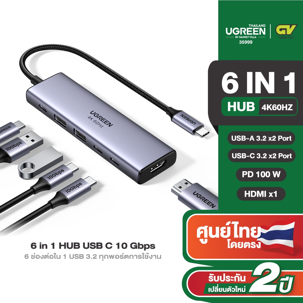 UGREEN รุ่น 35999 USB HUB 6in1 HDMI 4K 60Hz USB3.2 x2 USB C 3.2 x2 พอร์ต PD 100W HDMI x1