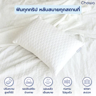 Chowa หมอนพกพา หมอนแคมป์ปิ้งสุขภาพปรับความสูงต่ำได้ วัสดุไฮเปอร์เมมโมรี่โฟม แก้ปวดคอ หลับสบายทุกทริป